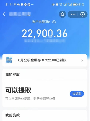 黔西南欠了一身债能否提取公积金（欠了贷款可以提取公积金吗）